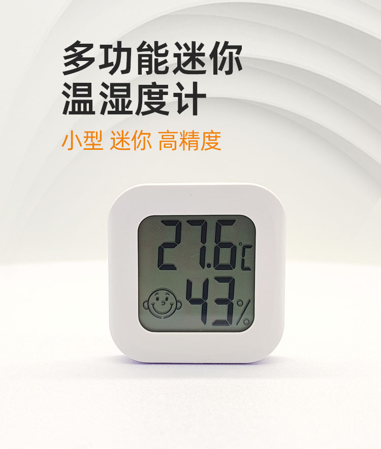 迷你温湿度计 (1).jpg